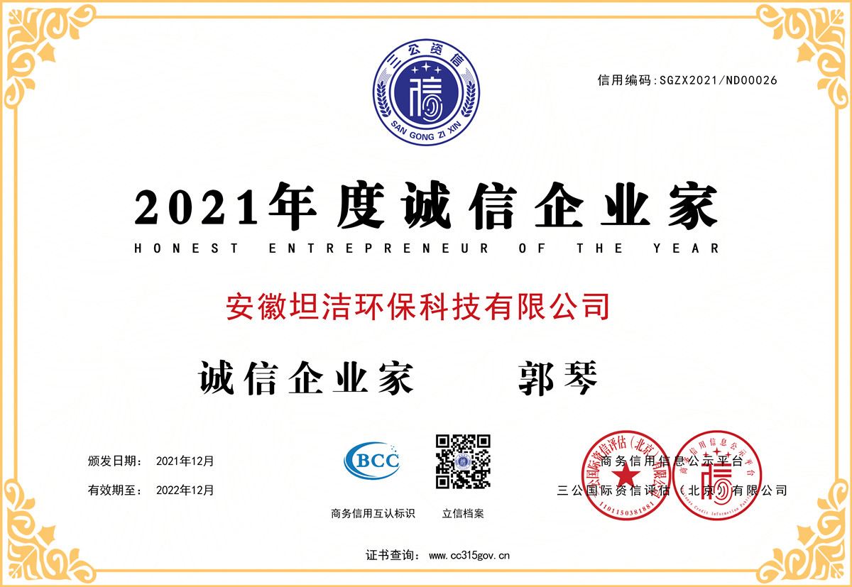 綦江2021年度诚信企业家