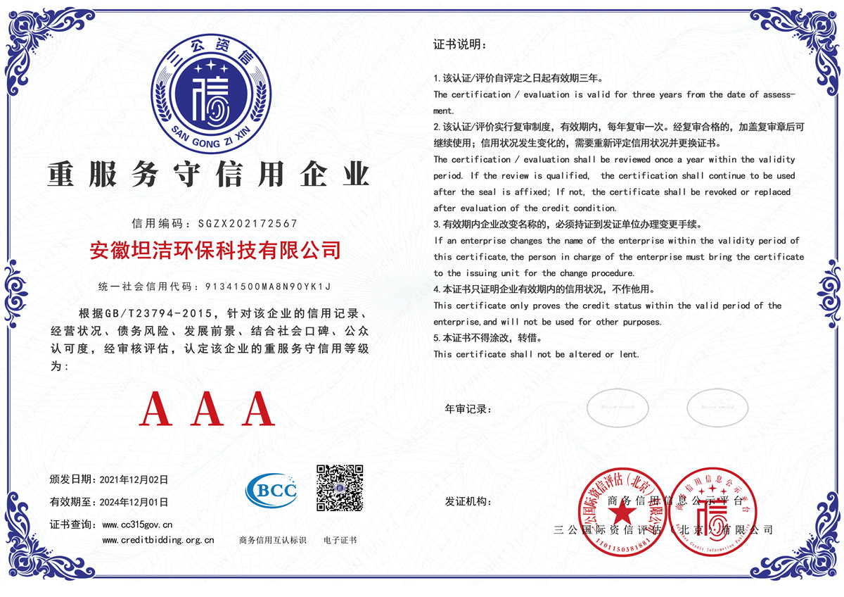綦江重服务守信AAA级信用企业