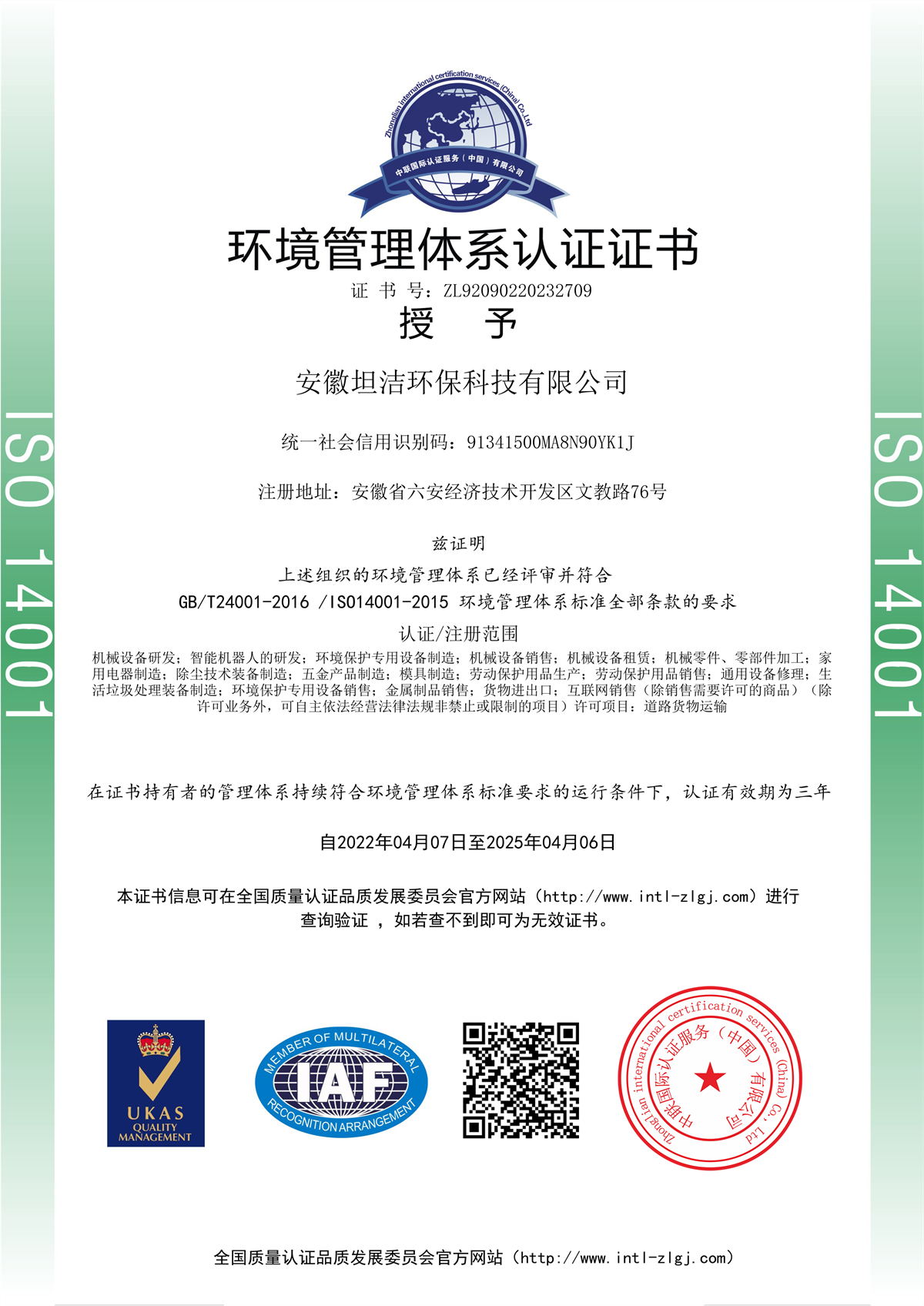 綦江环境管理体系认证证书