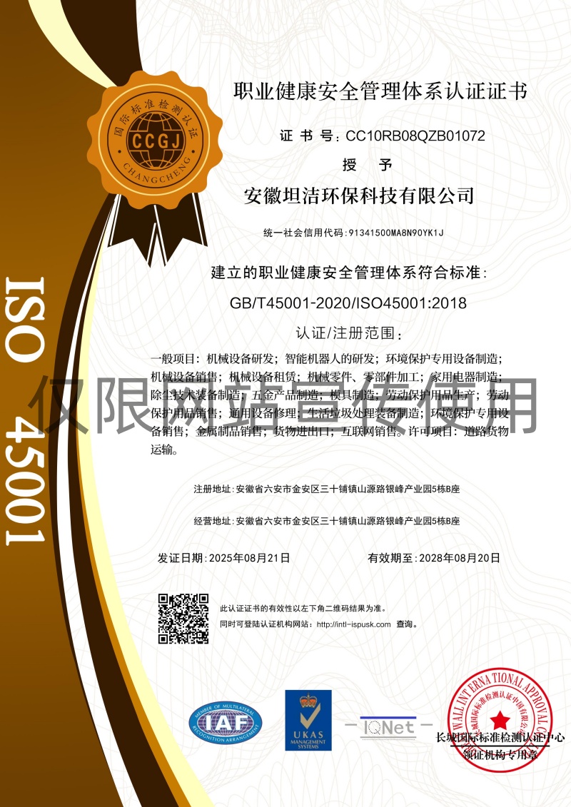 綦江职业健康安全管理体系认证