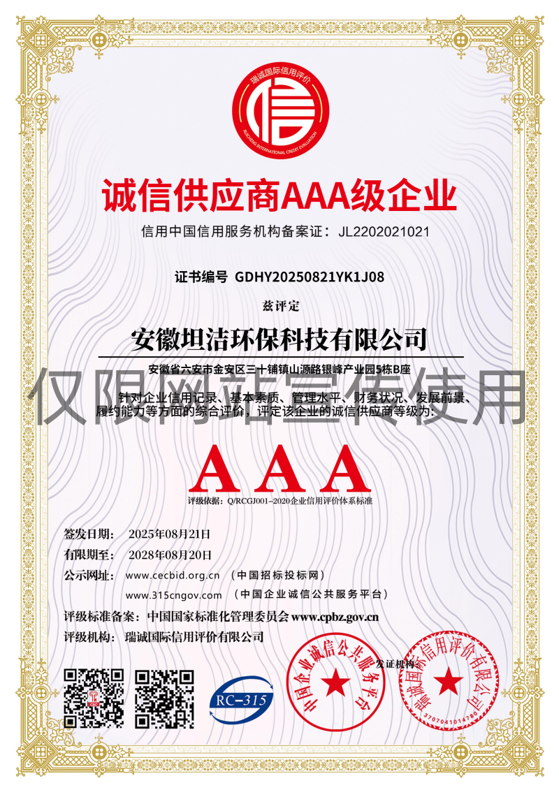 綦江诚信供应商AAA级信用企业