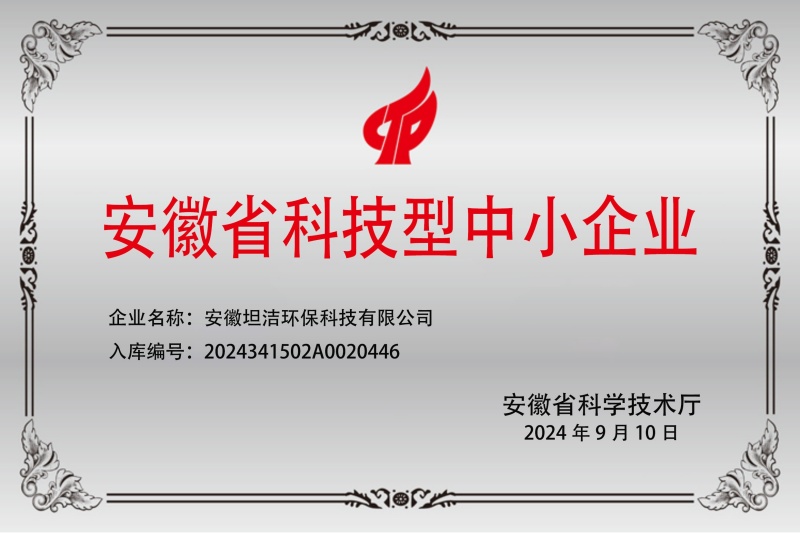 綦江安徽科技型中小企业证书