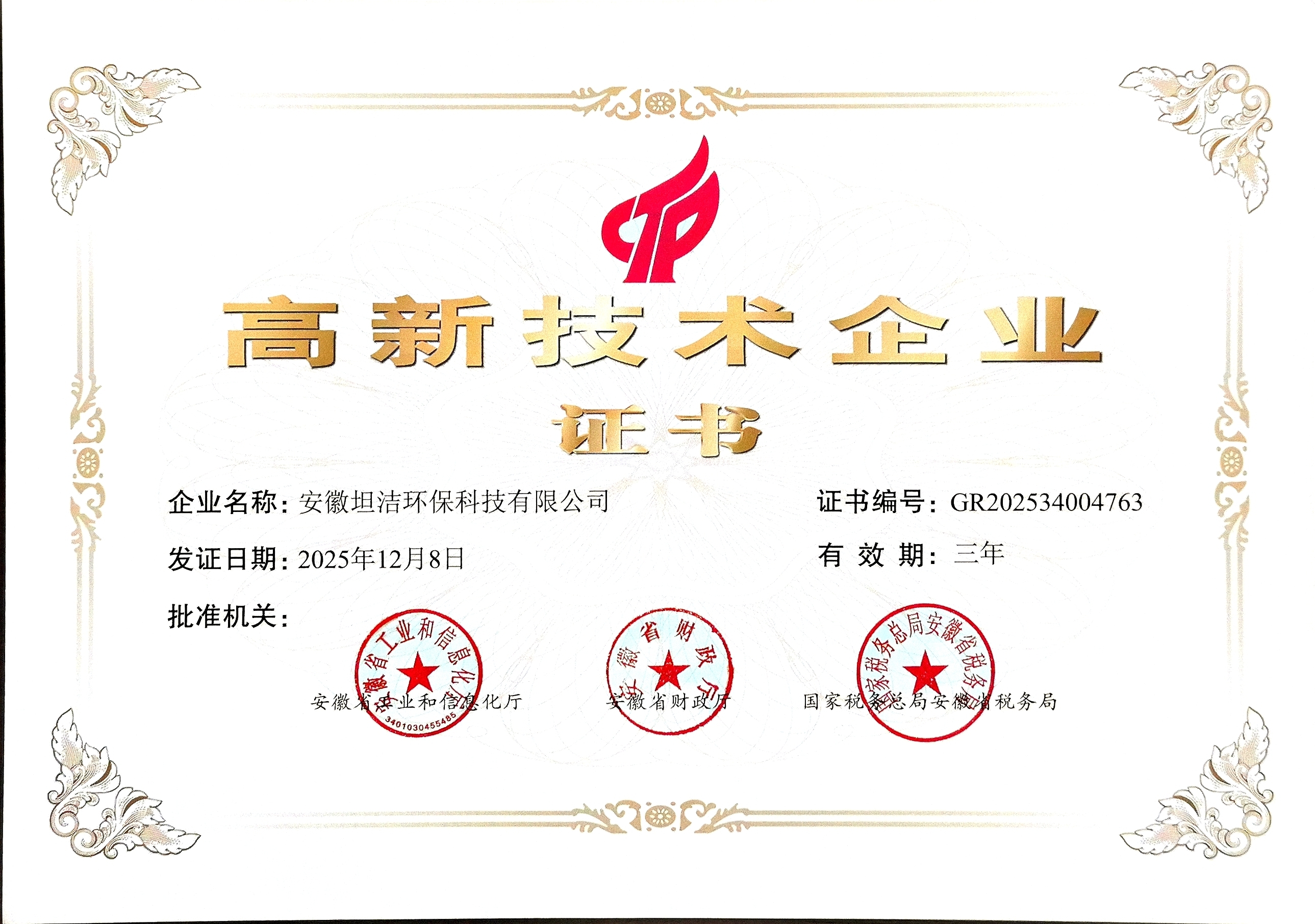 綦江国家级高新技术企业